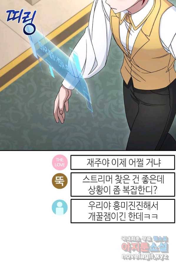 뉴비가 너무 강함 10화 76