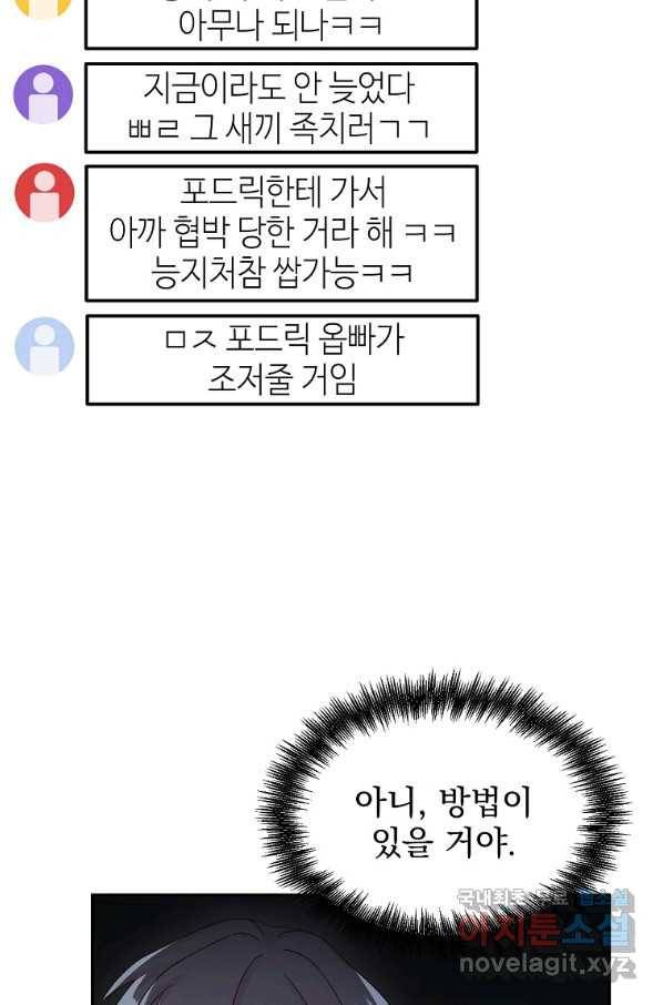 뉴비가 너무 강함 10화 80