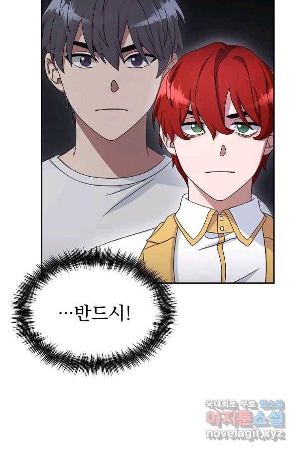 뉴비가 너무 강함 10화 81