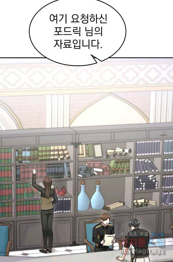뉴비가 너무 강함 10화 83