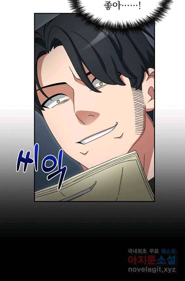 뉴비가 너무 강함 10화 86