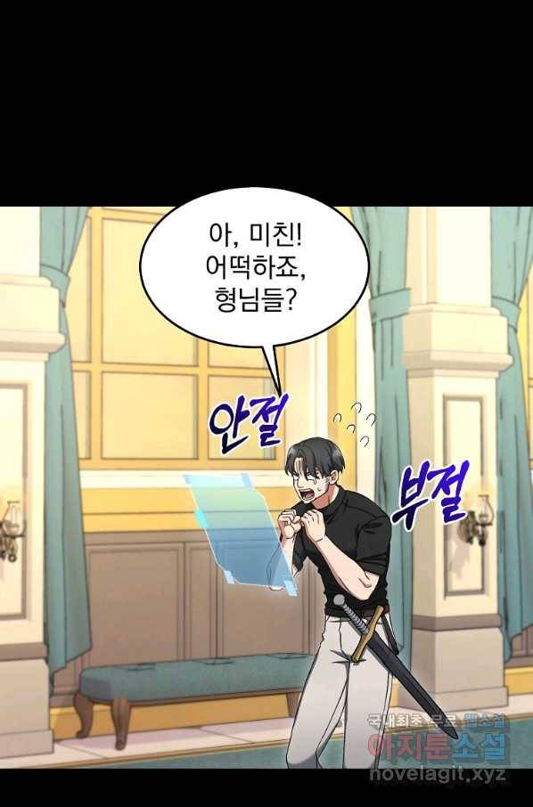 뉴비가 너무 강함 10화 87