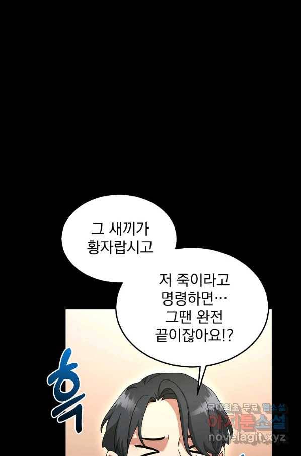 뉴비가 너무 강함 10화 88