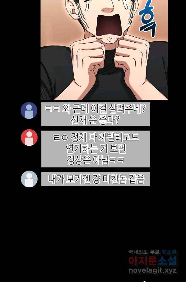 뉴비가 너무 강함 10화 89