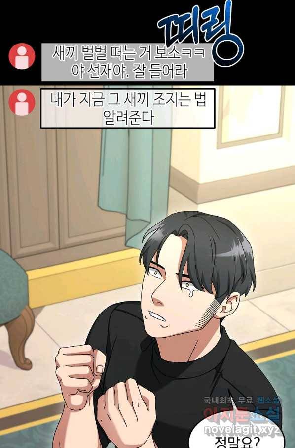 뉴비가 너무 강함 10화 90
