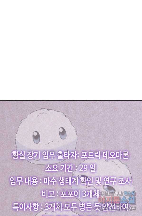 뉴비가 너무 강함 10화 93