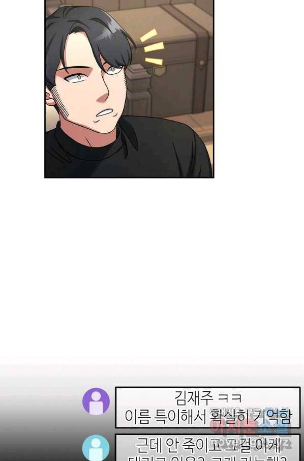 뉴비가 너무 강함 10화 95