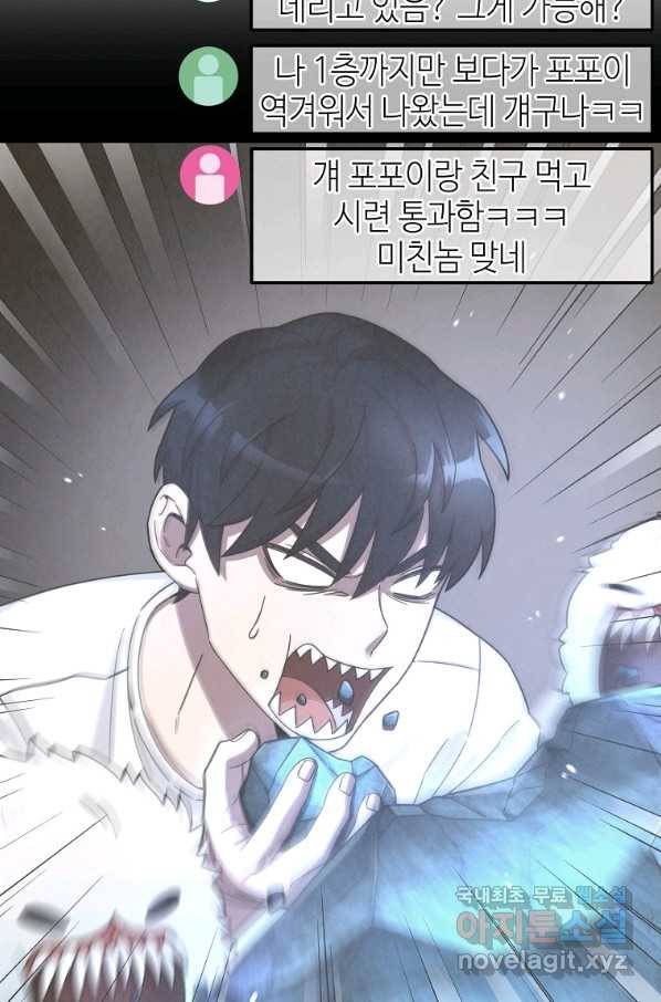 뉴비가 너무 강함 10화 96