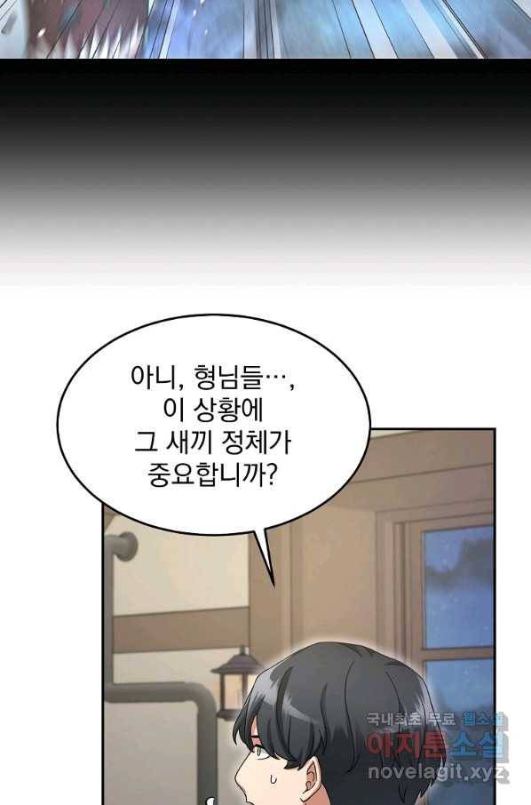 뉴비가 너무 강함 10화 97