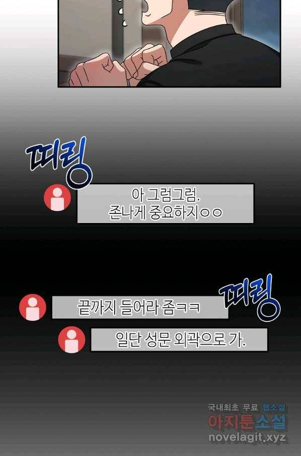 뉴비가 너무 강함 10화 98