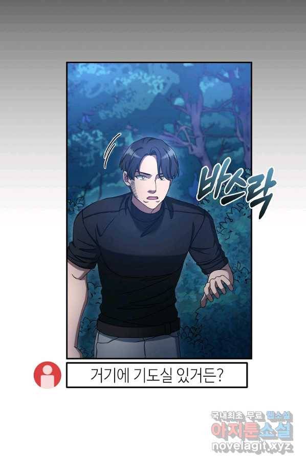 뉴비가 너무 강함 10화 99