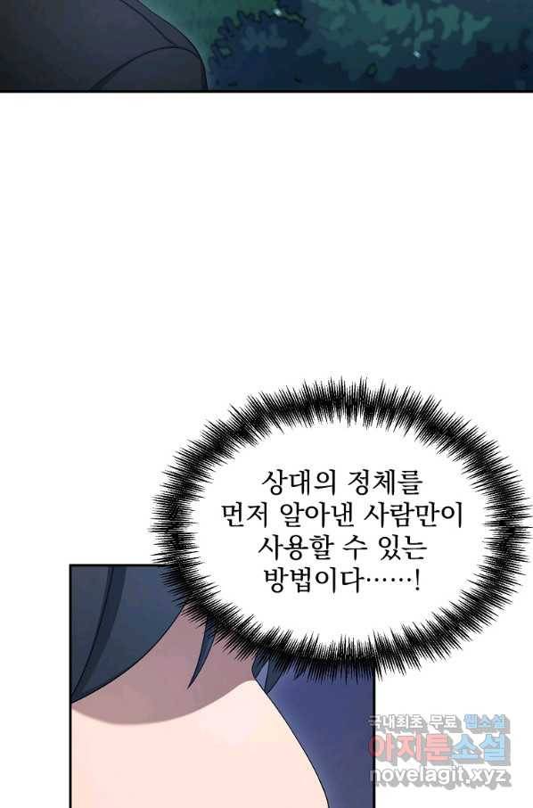 뉴비가 너무 강함 10화 101