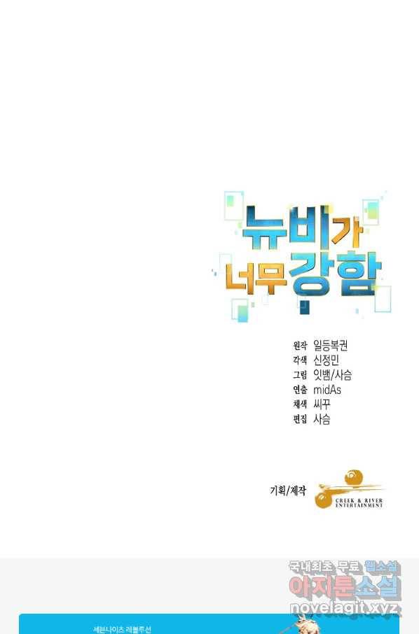뉴비가 너무 강함 10화 104