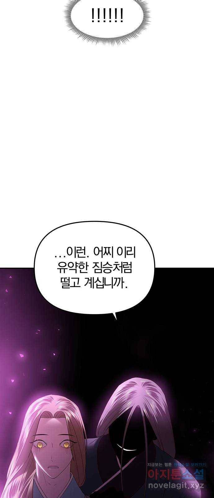 묘령의 황자 31화 인고의 회랑 (2) 7