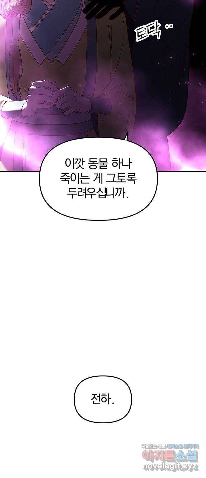 묘령의 황자 31화 인고의 회랑 (2) 8