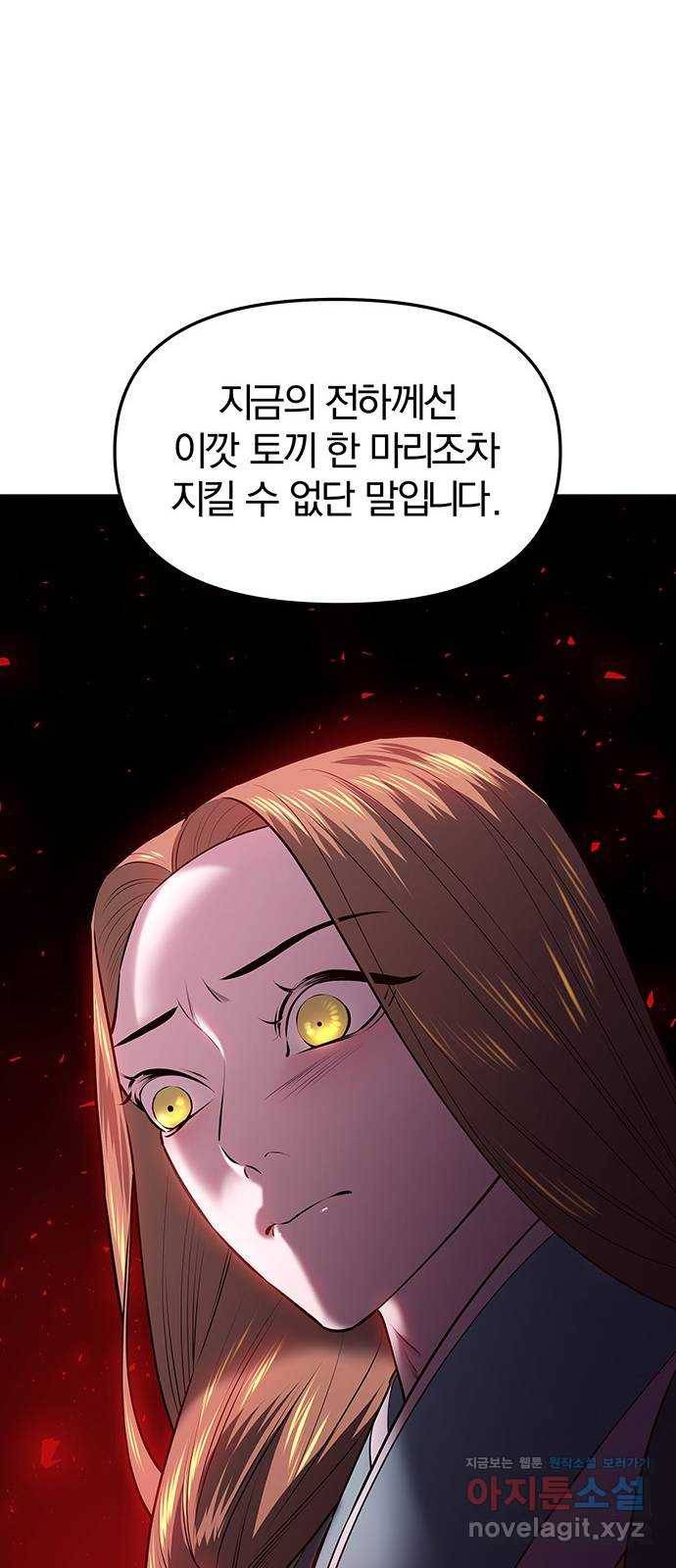 묘령의 황자 31화 인고의 회랑 (2) 13