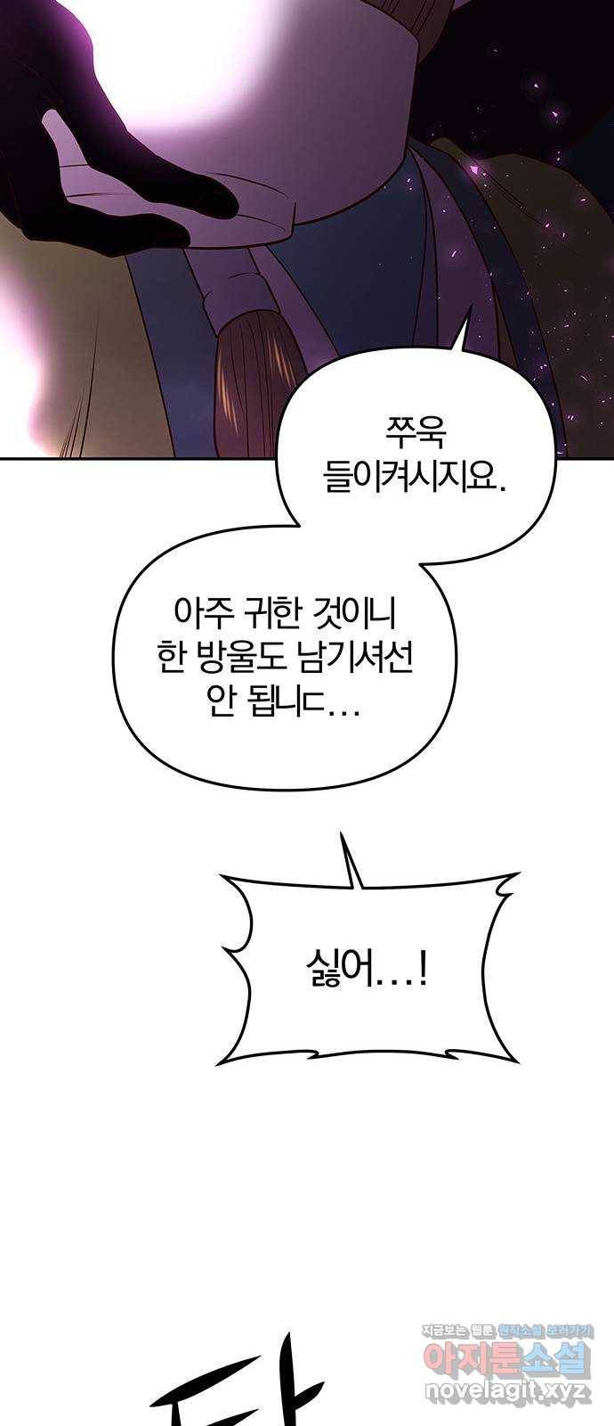 묘령의 황자 31화 인고의 회랑 (2) 16