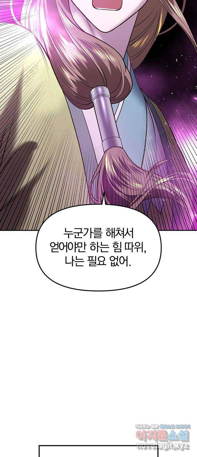 묘령의 황자 31화 인고의 회랑 (2) 20