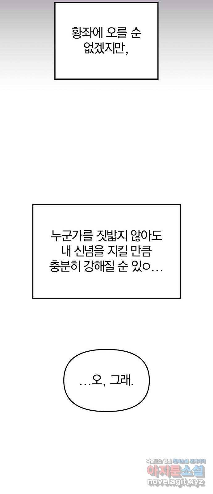묘령의 황자 31화 인고의 회랑 (2) 23