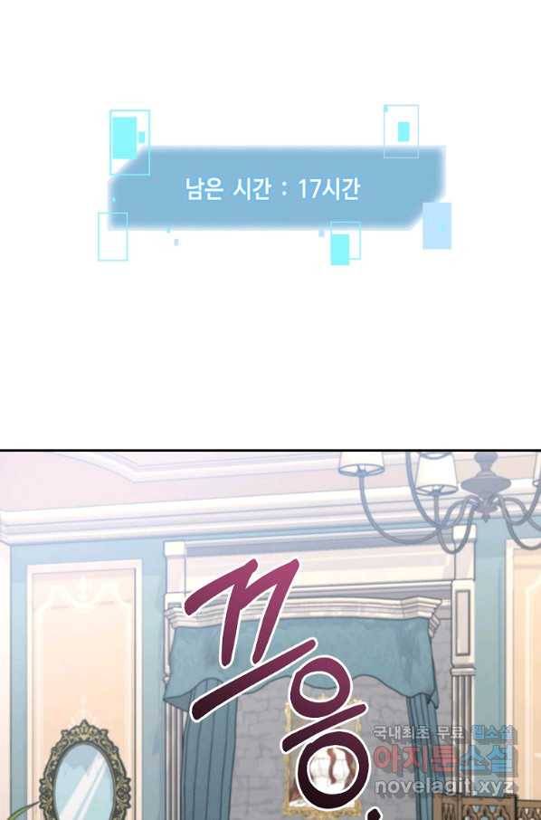 뉴비가 너무 강함 20화 1
