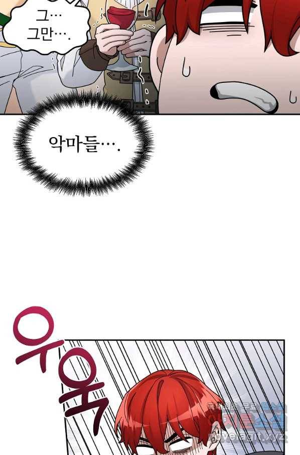 뉴비가 너무 강함 20화 6