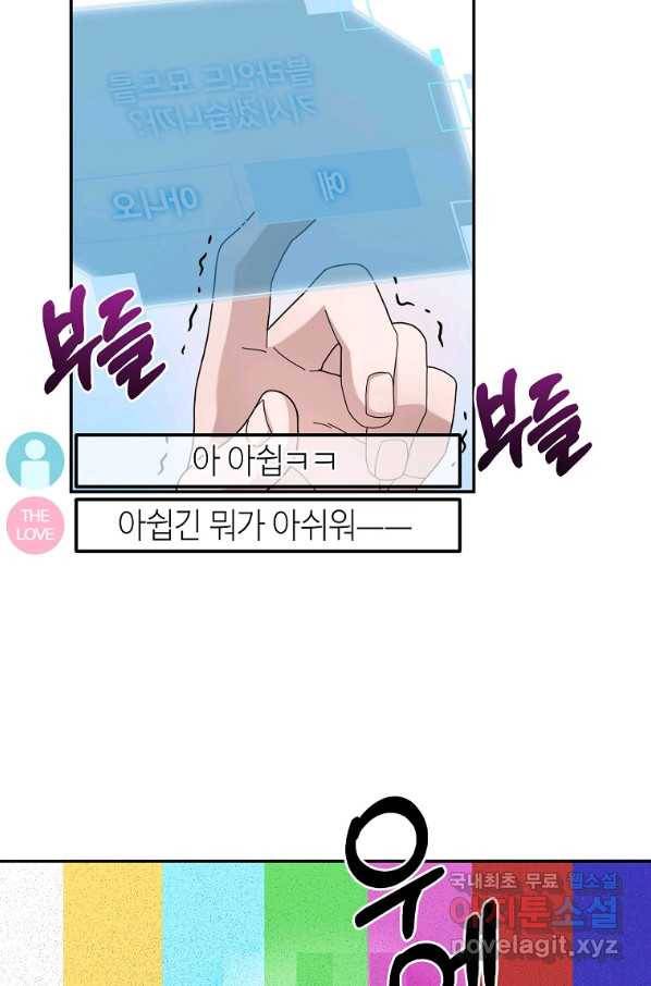 뉴비가 너무 강함 20화 8