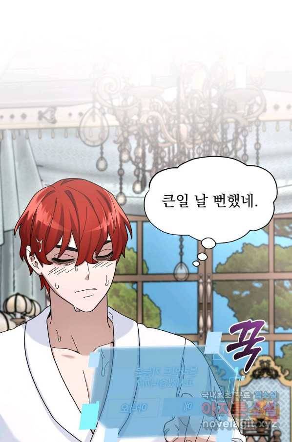 뉴비가 너무 강함 20화 10