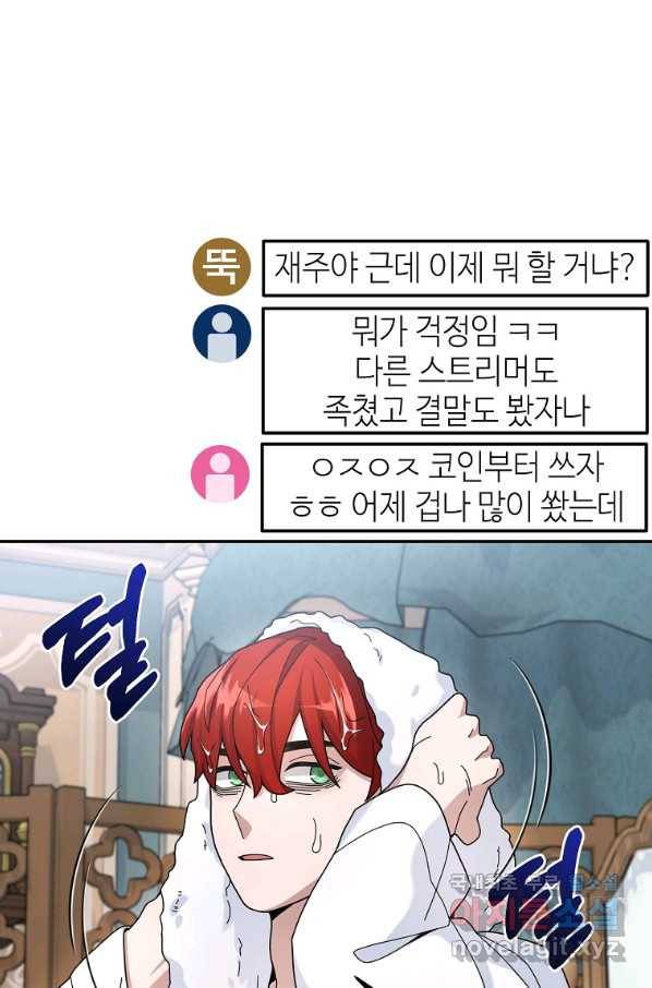 뉴비가 너무 강함 20화 12