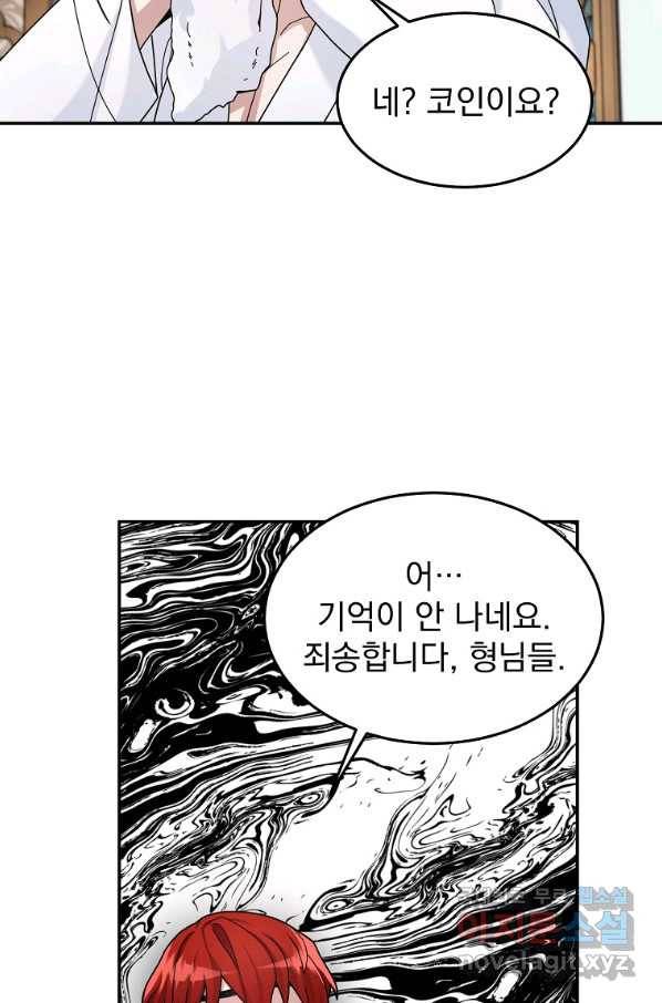 뉴비가 너무 강함 20화 13