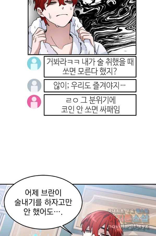 뉴비가 너무 강함 20화 14