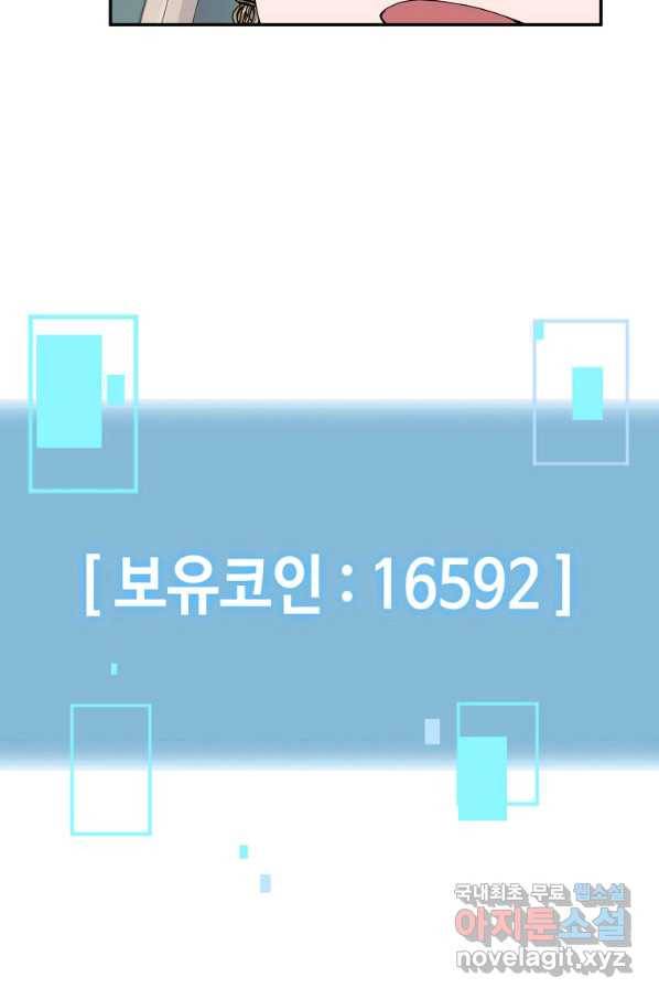 뉴비가 너무 강함 20화 16
