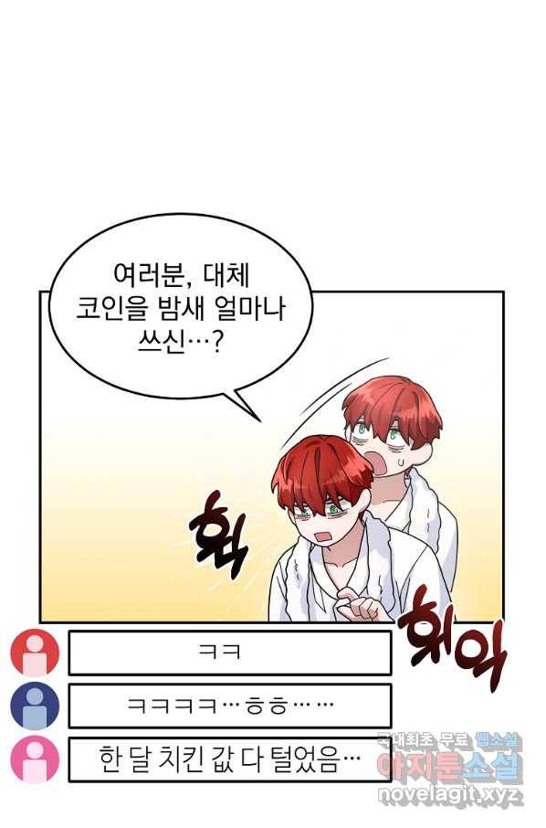 뉴비가 너무 강함 20화 17