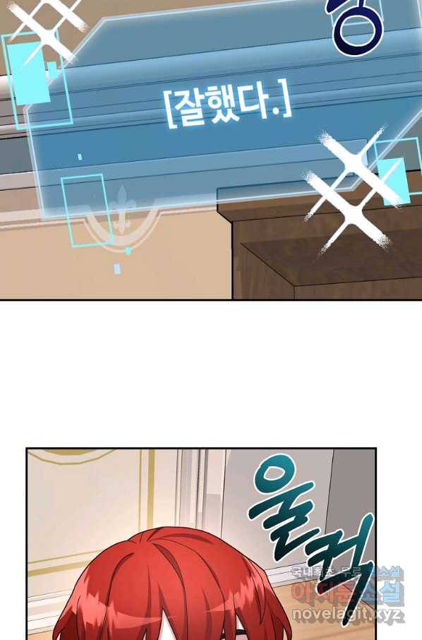 뉴비가 너무 강함 20화 19