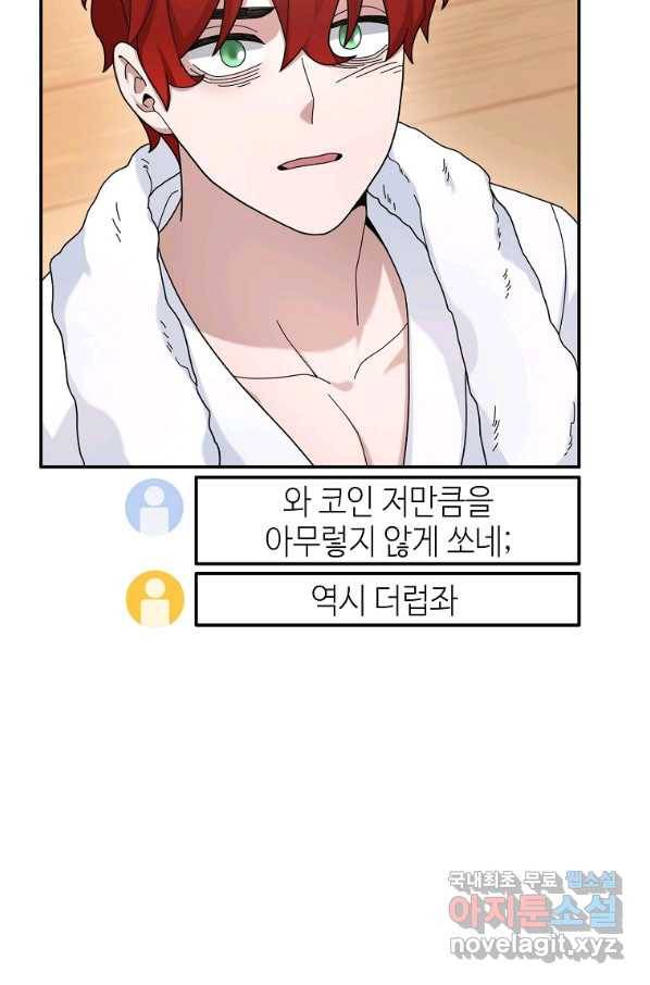 뉴비가 너무 강함 20화 20