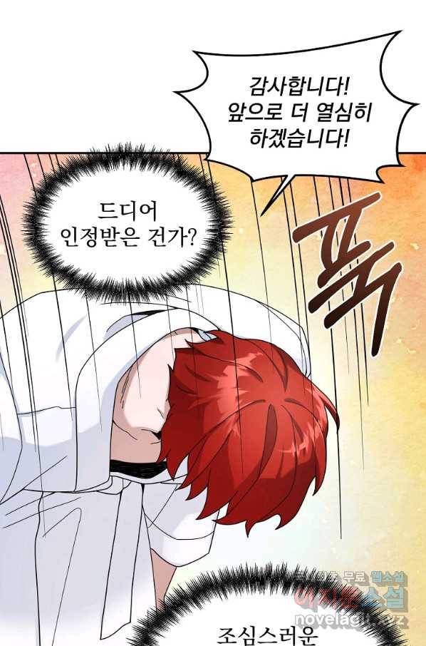 뉴비가 너무 강함 20화 21