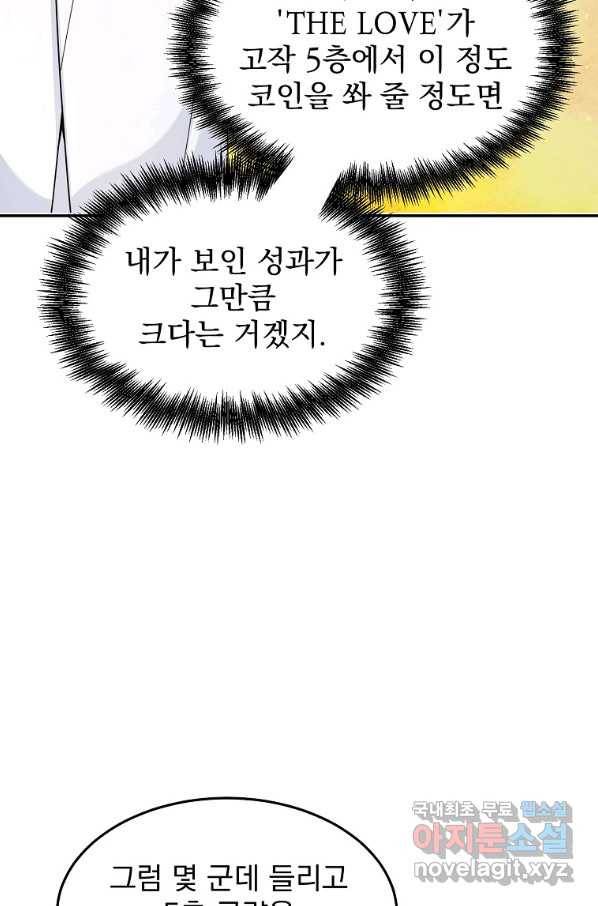 뉴비가 너무 강함 20화 22