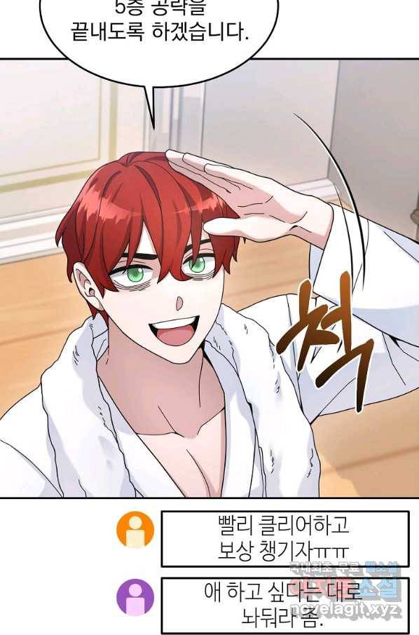 뉴비가 너무 강함 20화 23