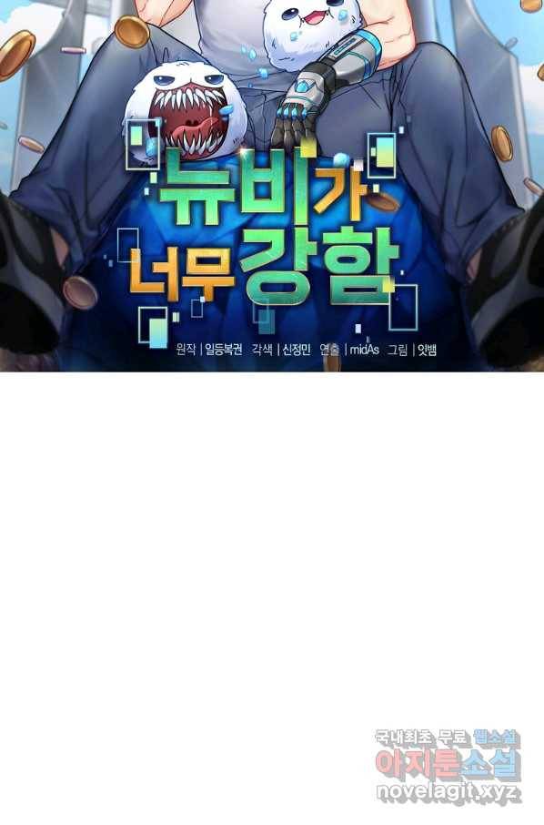 뉴비가 너무 강함 20화 25