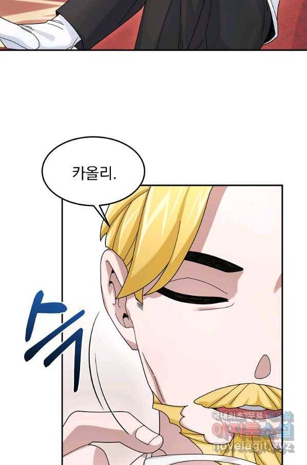 뉴비가 너무 강함 20화 27
