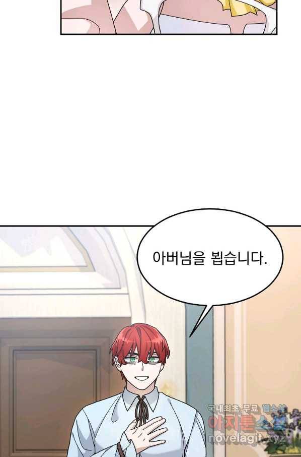 뉴비가 너무 강함 20화 28