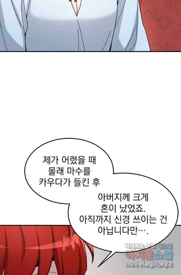 뉴비가 너무 강함 20화 33