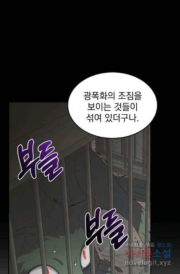 뉴비가 너무 강함 20화 40