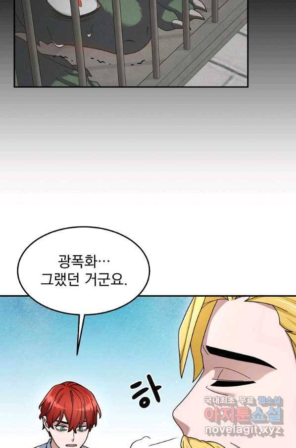 뉴비가 너무 강함 20화 41