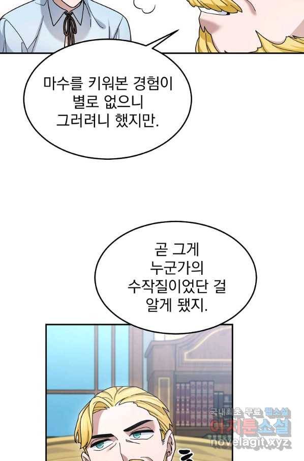뉴비가 너무 강함 20화 42