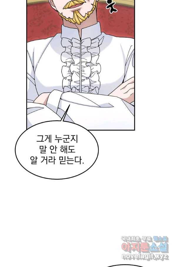 뉴비가 너무 강함 20화 43