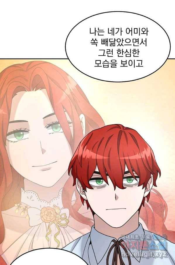 뉴비가 너무 강함 20화 45