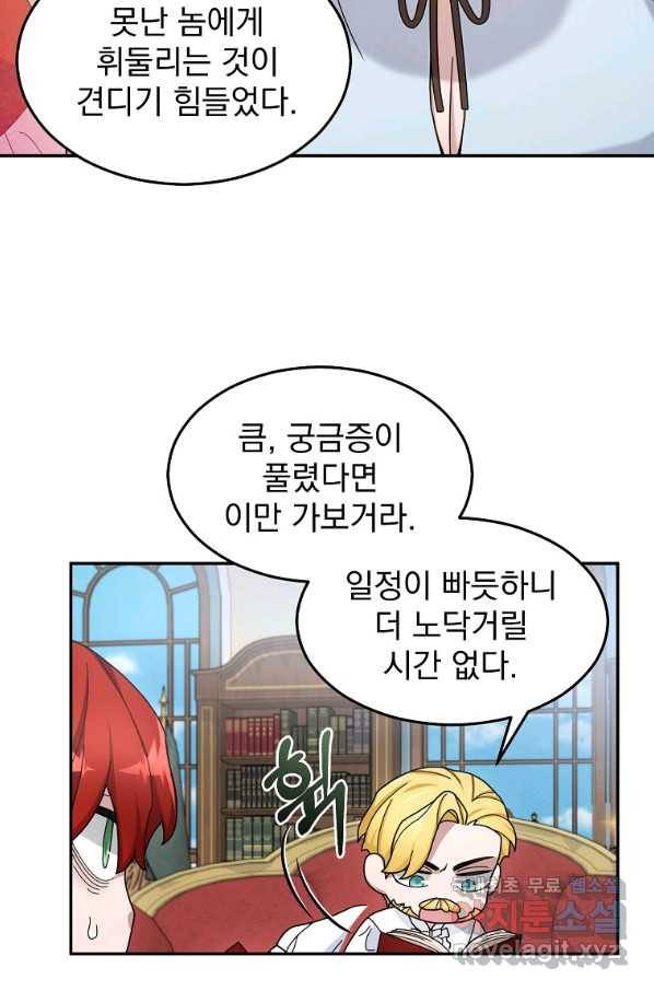 뉴비가 너무 강함 20화 46