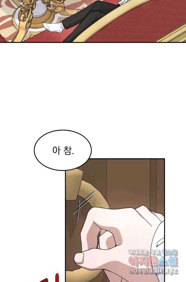 뉴비가 너무 강함 20화 48