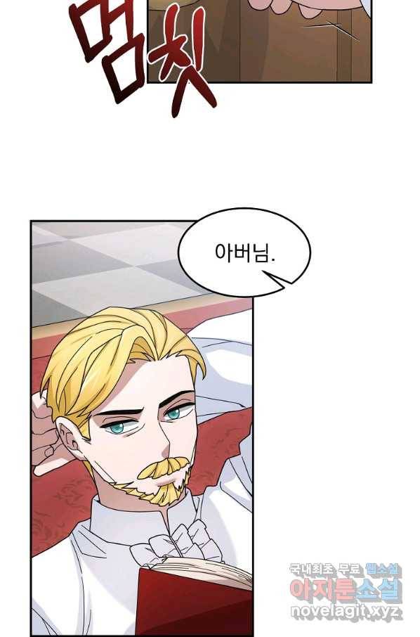 뉴비가 너무 강함 20화 49