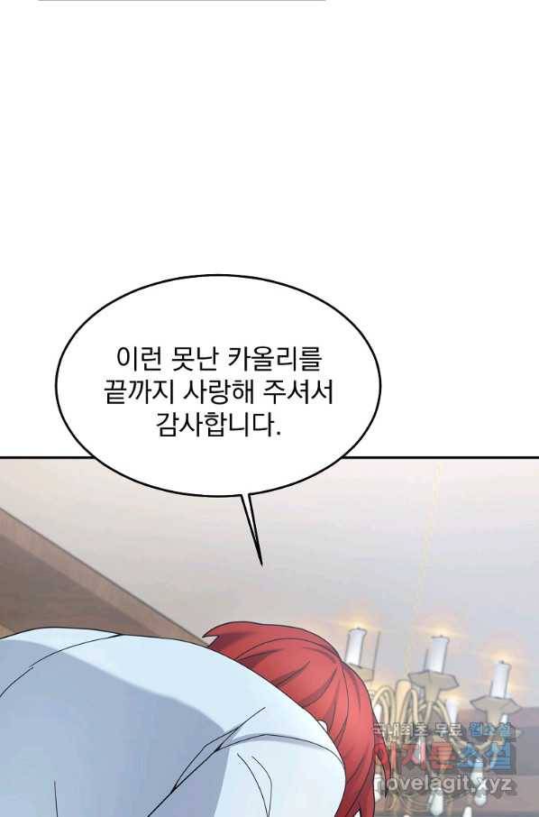 뉴비가 너무 강함 20화 50